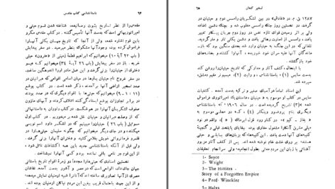 دانلود پی دی اف کتاب باستان شناسی کتاب مقدس دکتر جان الدر PDF