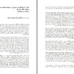 دانلود پی دی اف کتاب تاریخ کلیسای مسیح (از 1600 تا 1970) دکتر جان الدر PDF