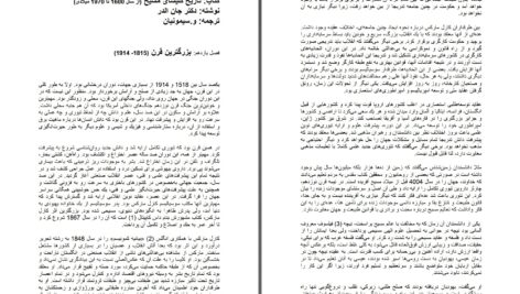 دانلود پی دی اف کتاب تاریخ کلیسای مسیح (از 1600 تا 1970) دکتر جان الدر PDF