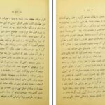 دانلود پی دی اف کتاب دانش و دین مسیحیان جان الدر آمریکایی PDF