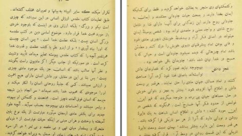 دانلود پی دی اف کتاب دانش و دین مسیحیان جان الدر آمریکایی PDF