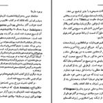 دانلود پی دی اف کتاب دربارۀ مفهوم انجیلها کری ولف PDF