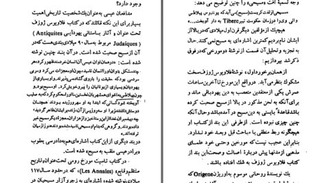 دانلود پی دی اف کتاب دربارۀ مفهوم انجیلها کری ولف PDF