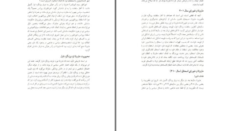 دانلود پی دی اف کتاب سرگذشت مسیحیت در ایران زمین آرمان رشدی PDF