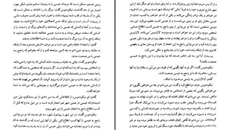 دانلود پی دی اف کتاب مردی بالای صلیب میکا والتاری ترجمه ذبیح الله منصوری PDF