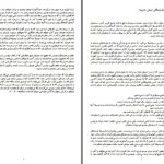 دانلود پی دی اف کتاب مسیحیت چیست ؟ دکتر ویلیام م. میلر PDF