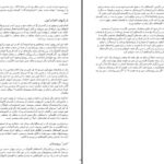 دانلود پی دی اف کتاب مسیحیت و کلیساهای آن آرمان رشدی PDF