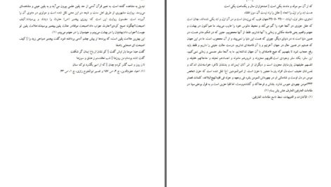 دانلود پی دی اف کتاب اوصاف پارسیان دکتر عبدالکریم سروش PDF