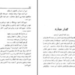دانلود پی دی اف کتاب ایدئولوژی شیطانی دکتر عبدالکریم سروش PDF