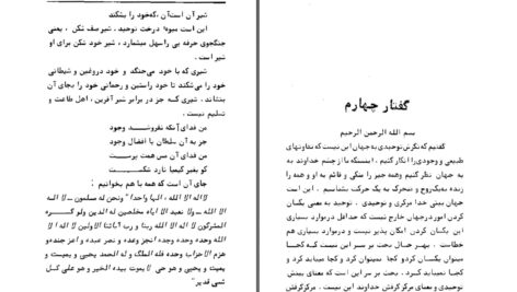 دانلود پی دی اف کتاب ایدئولوژی شیطانی دکتر عبدالکریم سروش PDF