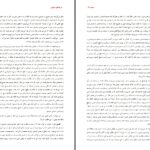 دانلود پی دی اف کتاب صراط های مستقیم دکتر عبدالکریم سروش PDF