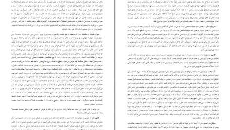 دانلود پی دی اف کتاب صراط های مستقیم دکتر عبدالکریم سروش PDF