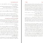 دانلود پی دی اف کتاب علم چیست؟ فلسفه چیست؟ دکتر عبدالکریم سروش PDF