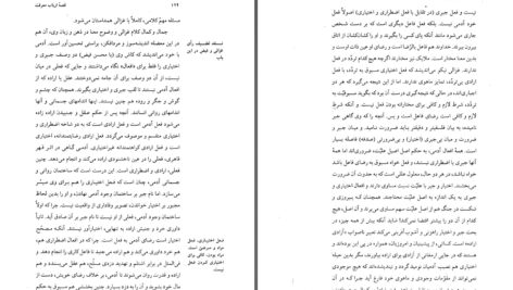 دانلود پی دی اف کتاب قصۀ ارباب معرفت دکتر عبدالکریم سروش PDF