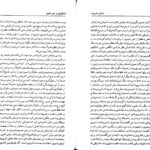 دانلود پی دی اف کتاب مدارا و مدیریت دکتر عبدالکریم سروشPDF
