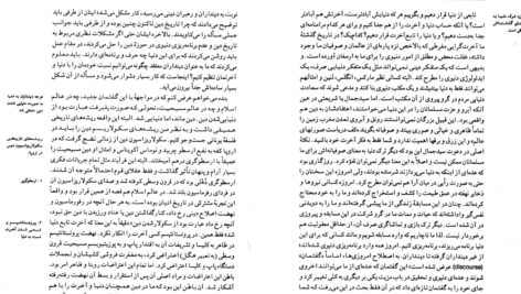 دانلود پی دی اف کتاب مدارا و مدیریت دکتر عبدالکریم سروشPDF