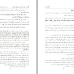 دانلود پی دی اف کتاب نگرشی بر مقاله بسط و قبض تئوریک شریعت حاج سید محمد حسین حسینی طهرانی PDF