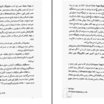 دانلود پی دی اف کتاب اسرار اساطیر هند (خدایان ودایی) دکتر امیرحسین ذکرگو PDF