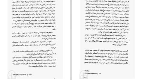 دانلود پی دی اف کتاب اسرار اساطیر هند (خدایان ودایی) دکتر امیرحسین ذکرگو PDF