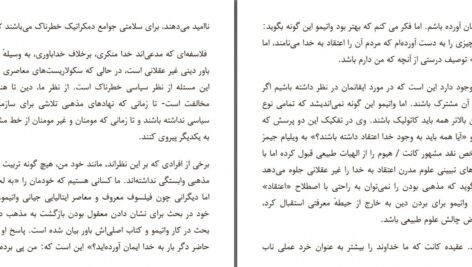 دانلود پی دی اف کتاب آینده دین و خدا در مسیحیت ریچارد رورتی جیانی واتیمو PDF