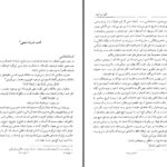 دانلود پی دی اف کتاب آئین در آیینه سروش دباغ PDF
