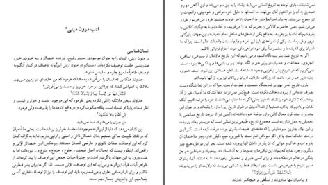 دانلود پی دی اف کتاب آئین در آیینه سروش دباغ PDF