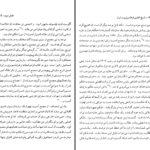 دانلود پی دی اف کتاب تاریخ آغازین فراماسونری در ایران جلد اول حمیدرضا شاه آبادی PDF