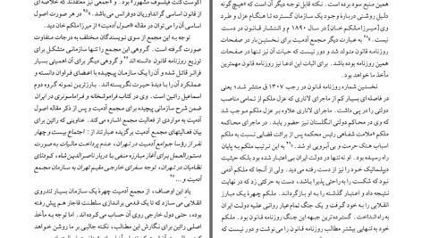 دانلود پی دی اف کتاب تاریخ آغازین فراماسونری در ایران جلد اول حمیدرضا شاه آبادی PDF