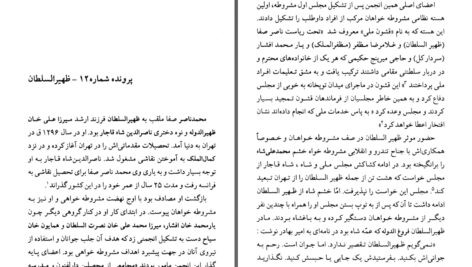 دانلود پی دی اف کتاب تاریخ آغازین فراماسونری در ایران جلد دوم حمیدرضا شاه آبادی PDF