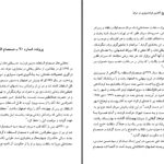 دانلود پی دی اف کتاب تاریخ آغازین فراماسونری در ایران جلد سوم حمیدرضا شاه آبادی PDF