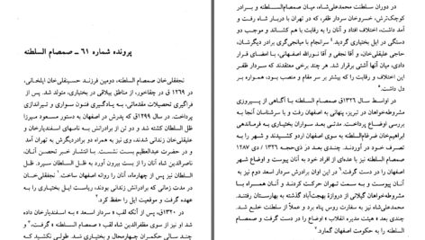 دانلود پی دی اف کتاب تاریخ آغازین فراماسونری در ایران جلد سوم حمیدرضا شاه آبادی PDF