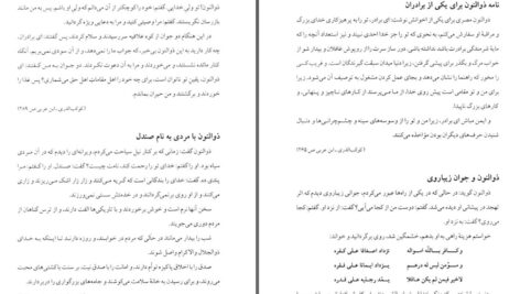 دانلود پی دی اف کتاب ذوالنون مصری دکتر جواد نوربخش PDF