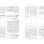 دانلود پی دی اف کتاب فرهنگ آثار عرفان اسلامی سید رضا باقریان موحد PDF