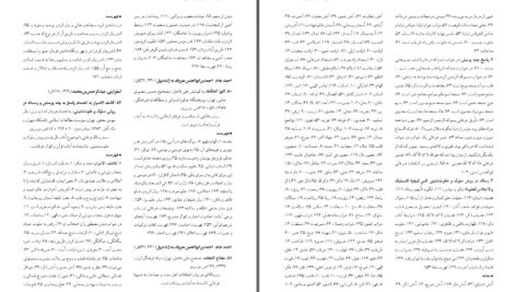 دانلود پی دی اف کتاب فرهنگ آثار عرفان اسلامی سید رضا باقریان موحد PDF