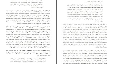 دانلود پی دی اف کتاب آموزش و سیاست ریشه یابی رادیکالیسم دینی در نصاب معارف افغانستان شهیر سیرتPDF