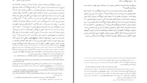 دانلود پی دی اف کتاب تاریخ تاریخ نگاری در اسلام فرانتس روزنتالPDF