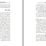 دانلود پی دی اف کتاب سرکوب و کشتار دگر اندیشان مذهبی در ایران جلد اول سهراب نیکو صفت PDF