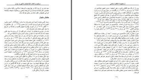 دانلود پی دی اف کتاب سرکوب و کشتار دگر اندیشان مذهبی در ایران جلد اول سهراب نیکو صفت PDF
