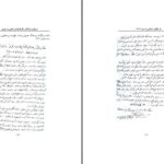 دانلود پی دی اف کتاب سرکوب و کشتار دگر اندیشان مذهبی در ایران جلد دوم سهراب نیکو صفتPDF