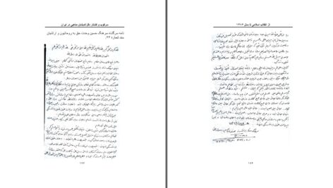 دانلود پی دی اف کتاب سرکوب و کشتار دگر اندیشان مذهبی در ایران جلد دوم سهراب نیکو صفتPDF