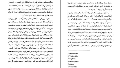 دانلود پی دی اف کتاب سه سنت فلسفی گزارشی از فلسفه های هندی چینی و یهودی نینیان اسمارت وینگ زای جان شلومو پینز PDF
