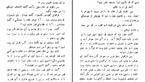 دانلود پی دی اف کتاب صلاح الدین ایوبی و بنگیان قسمت دوم جرجی زیدانPDF