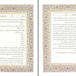 دانلود پی دی اف کتاب فرهنگ واژگان عرفانی در ادبیات فارسی فرشید اقبالPDF