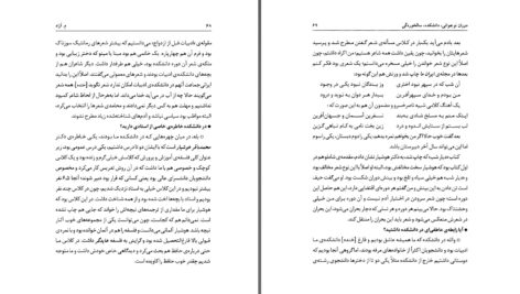 دانلود پی دی اف کتاب م. آزاد مجموعه تاریخ شفاهی ادبیات معاصر ایران اردوان امیری نژاد PDF