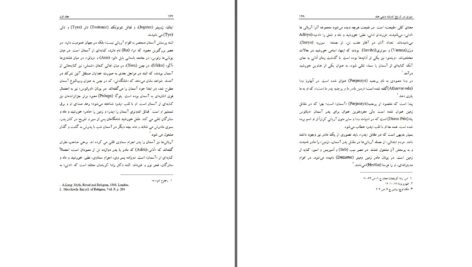 دانلود پی دی اف کتاب سیری در تاریخ اندیشه دینی هند جلد اول پروفسور سید علی محمد نقوی PDF