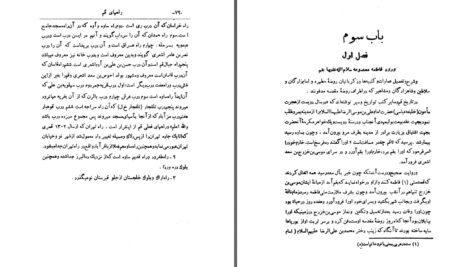 دانلود پی دی اف کتاب تاریخ دو هزار ساله ساری (دارالملک مازندران) حسین اسلامی PDF