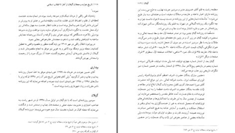 دانلود پی دی اف کتاب تاریخ جراید و مجلات گیلان (از آغاز تا انقلاب اسلامی) فریدون نوزاد PDF