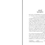 دانلود پی دی اف کتاب تاریخ اندیشه های انسان شناسی و مردم شناسی (شاخه زرین) دکتر محمد علی یوسفی زاده PDF