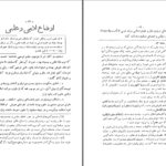 دانلود پی دی اف کتاب تاریخ ادبیات رضا دائی جواد PDF