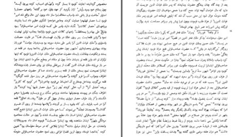 دانلود پی دی اف کتاب پنج رساله تاریخی حافظ ابرو PDF